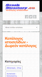 Mobile Screenshot of greekdirectory.eu